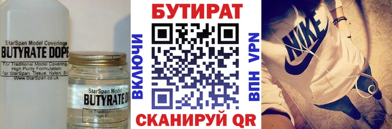 Бутират бутик  Серов 