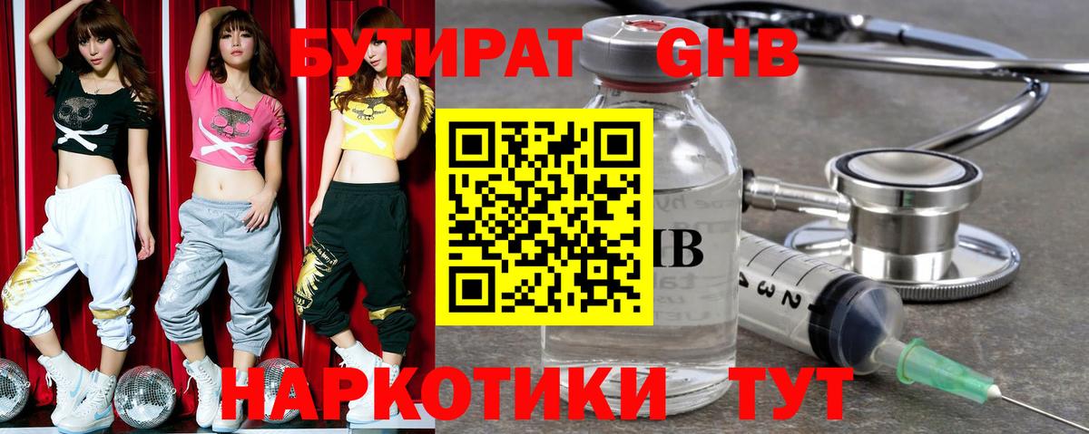 Бутират оксибутират Серов