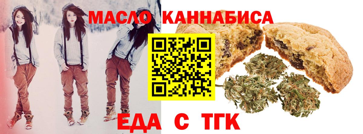 Еда ТГК конопля Серов