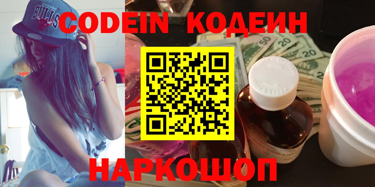 Кодеиновый сироп Lean Purple Drank Серов