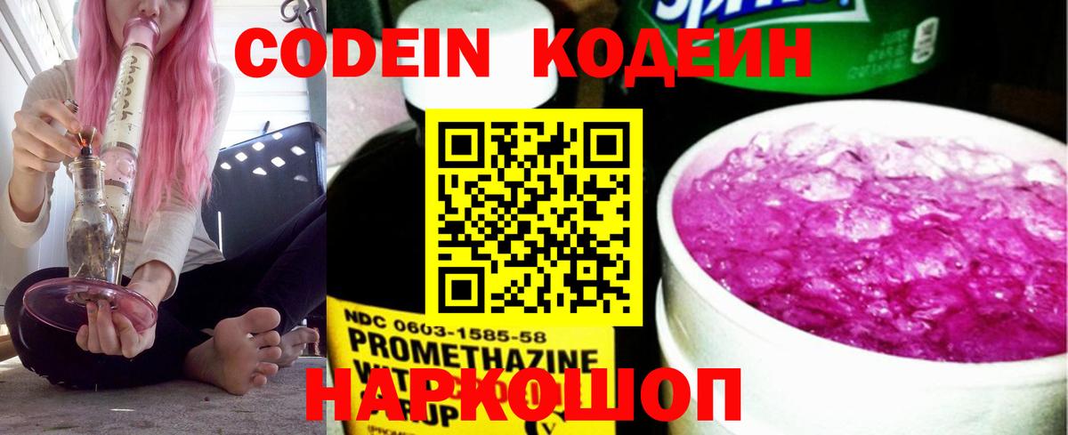 Кодеиновый сироп Lean Purple Drank  Кодеин Purple Drank  Серов  Вход с VPN 