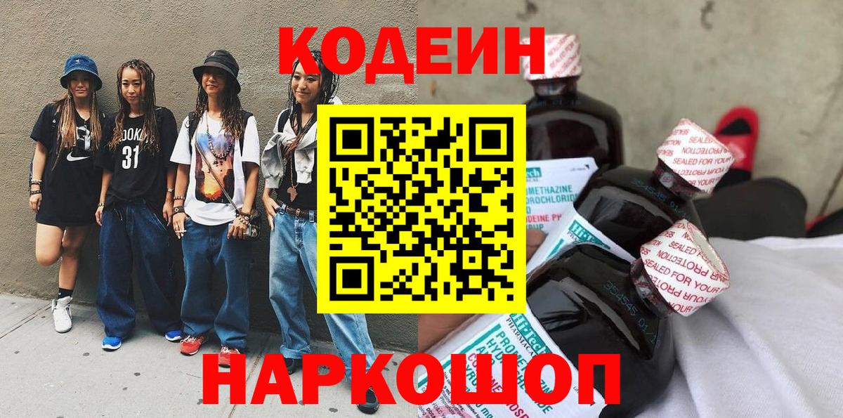 Кодеиновый сироп Lean напиток Lean (лин)  Серов 