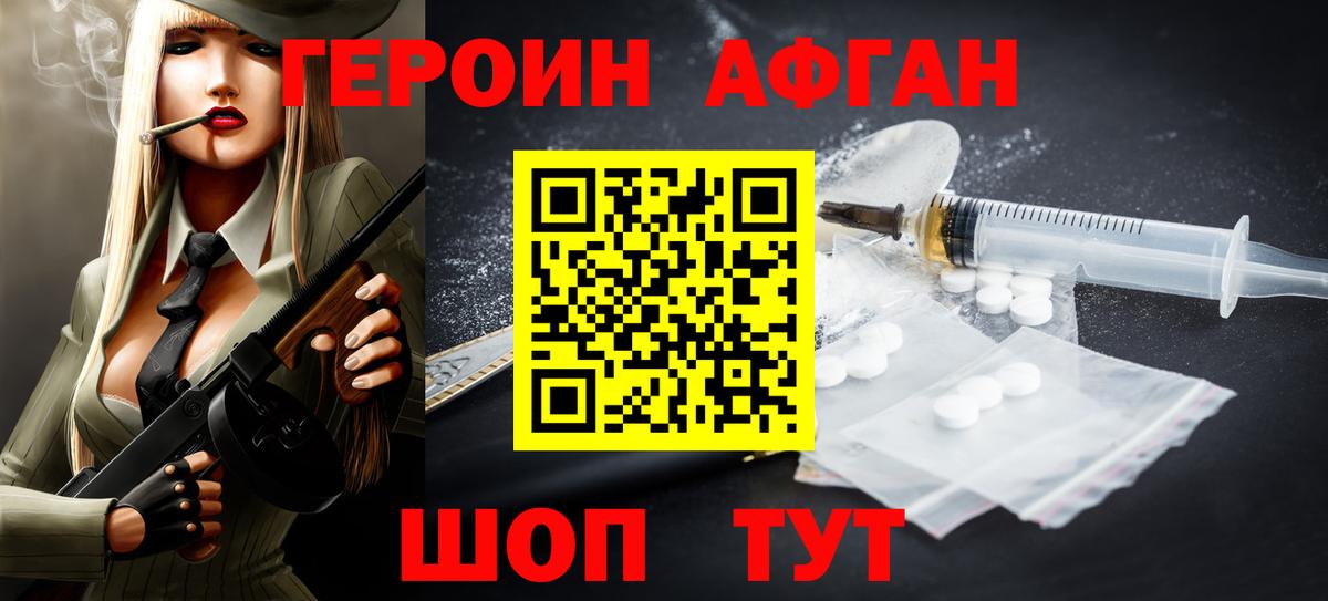 ГЕРОИН афганец Серов