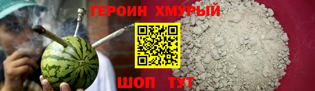 ГЕРОИН гречка Серов