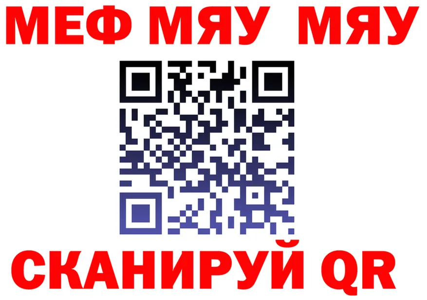 Мефедрон мяу мяу сайт площадка OMG Серов