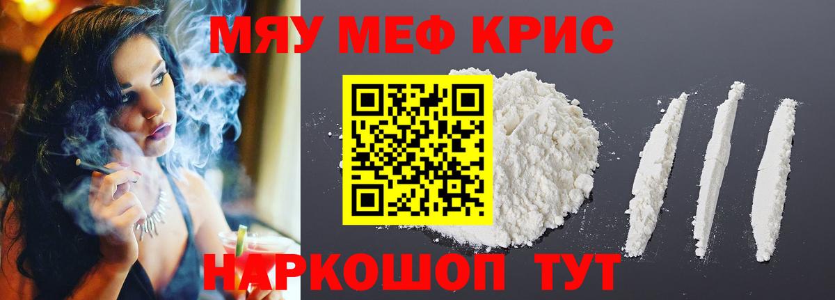 Меф кристаллы Серов