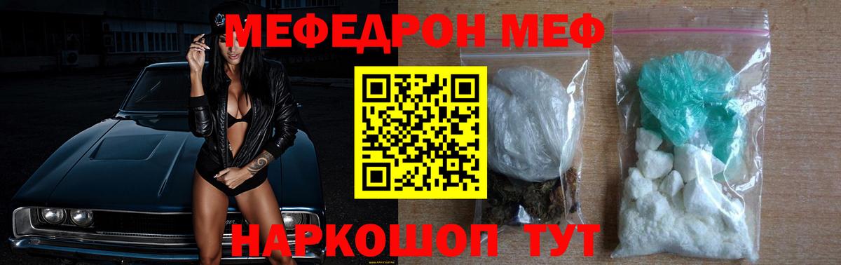 Меф мяу мяу мука Серов