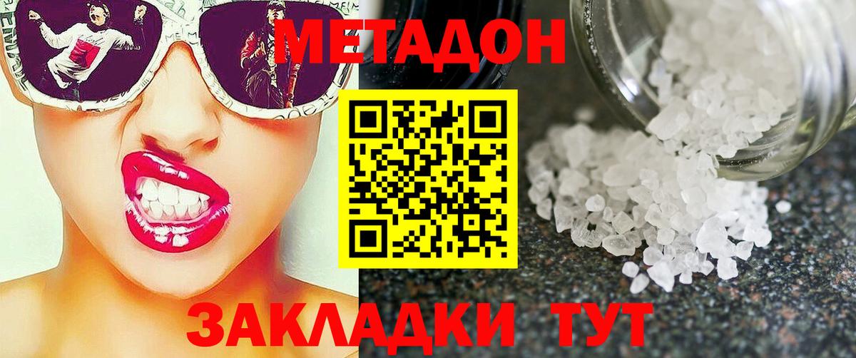 Серов  МЕТАДОН белоснежный  Вход с VPN  МЕТАДОН methadone 