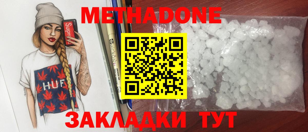 МЕТАДОН methadone  Серов  Метадон VHQ 
