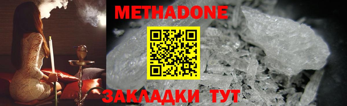 МЕТАДОН кристалл Серов