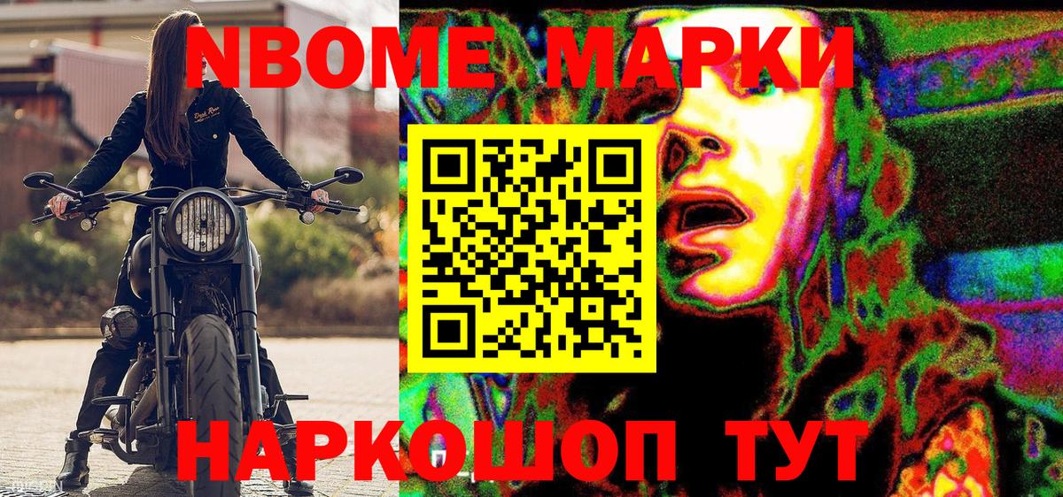 Марки N-bome 1,8мг Серов